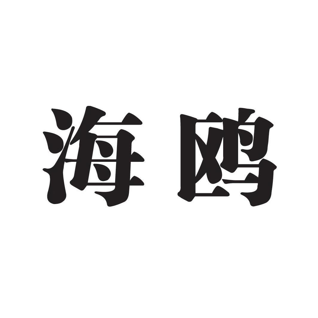 海鸥 01 化学制剂 10047876