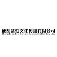 成都蒂刻文化传播有限公司 CHENGDU PEDICLE CULTURE COMMUNICATION CO..LTD.