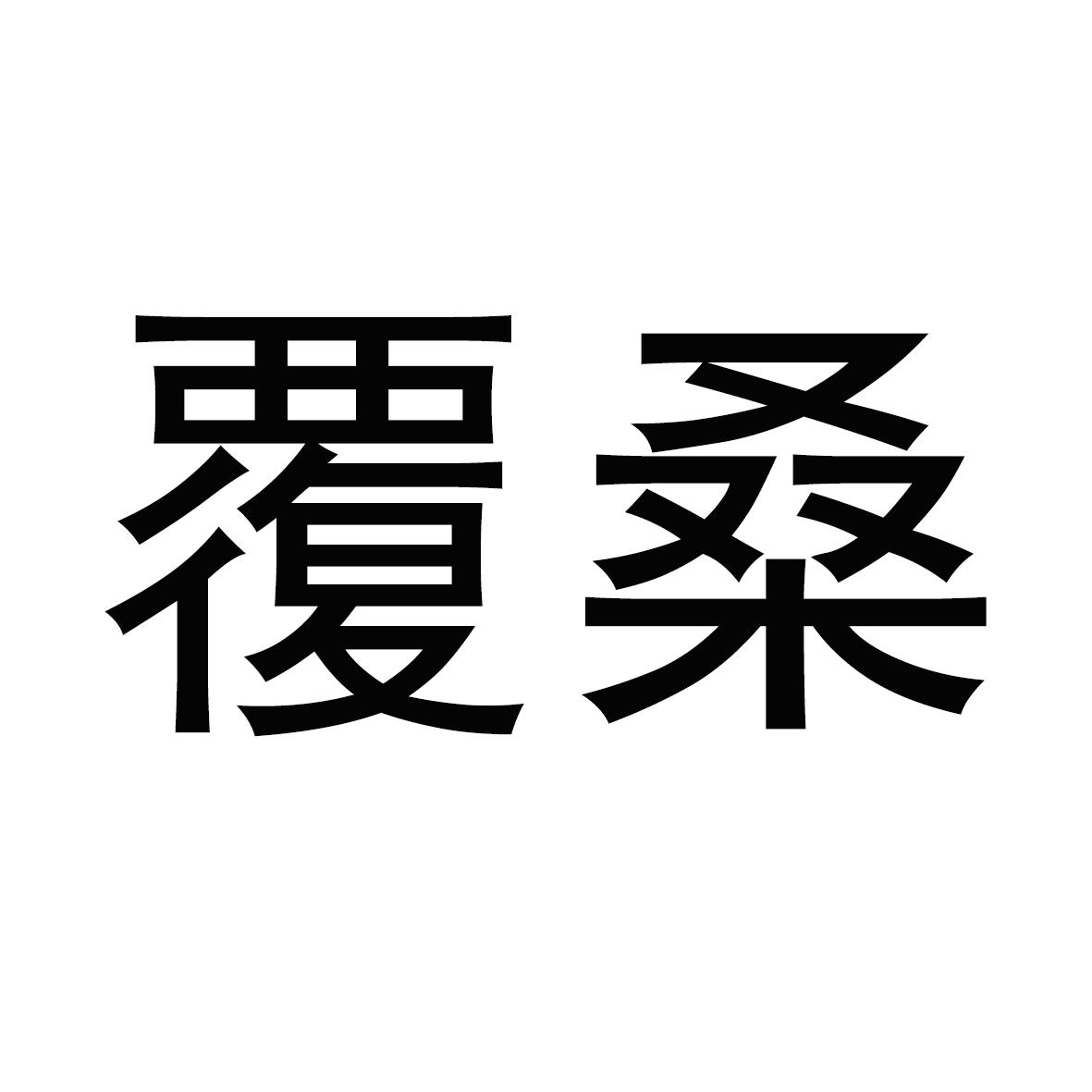  29 食品 68437100